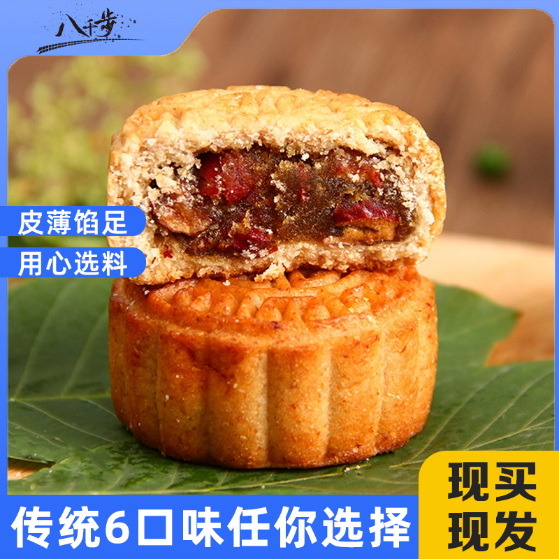 八千步全麦月饼中秋送礼代餐伍仁老式肉松蛋黄60g/枚