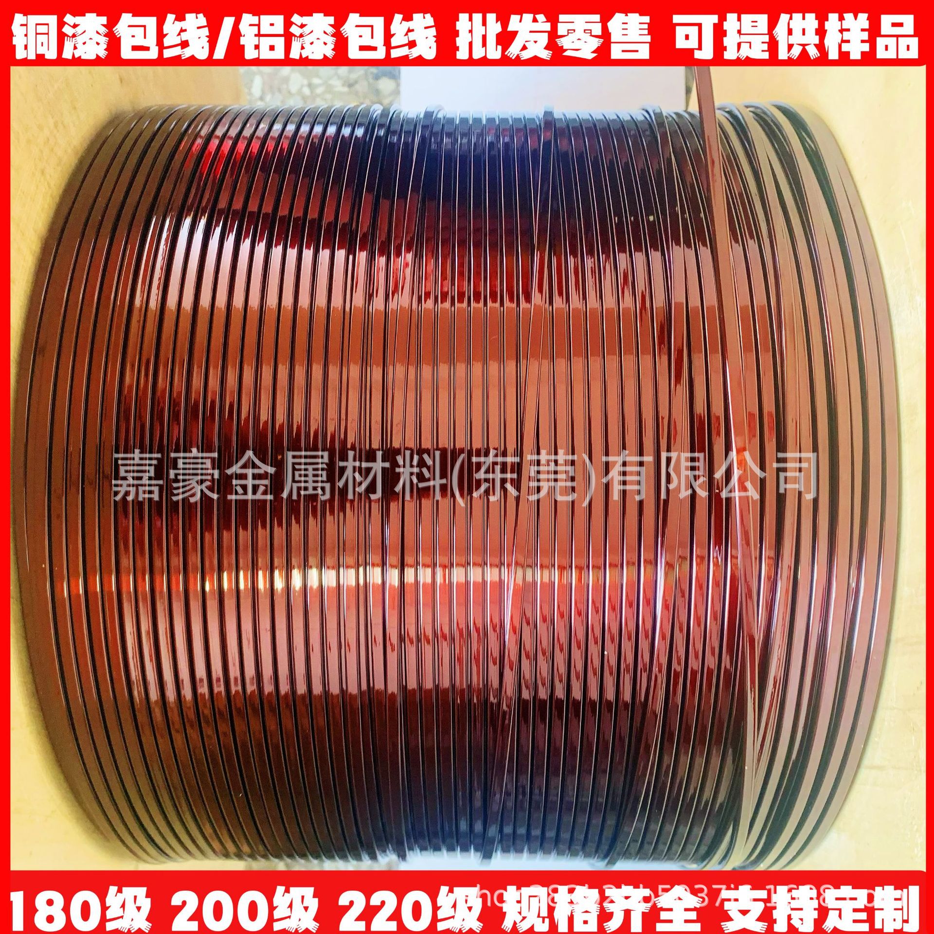 180级漆包扁铜线2×9mm变压器扁平漆包线轴装防击穿漆包铝扁线3*9