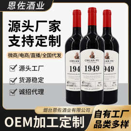 酒水现货厂家全国直播电商代发网红酒工厂批发赤霞珠干红葡萄酒