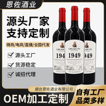 酒水现货厂家全国直播电商代发网红酒工厂批发赤霞珠干红葡萄酒