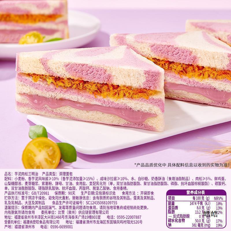比比赞芋泥肉松三明治彩虹面包早餐整箱夹心吐司零食休闲小吃食品|undefined