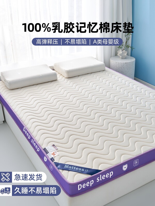 Latex memory foam mattress pad for home use, bedroom, dormitory, student single bed, thickened tatami sponge cushion Latex memory foam mattress pad for home use, bedroom, dormitory, student single bed, thickened tatami sponge cushion