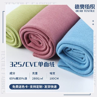 280g单面绒涤棉混纺抓绒面料CVC复线卫衣针织布 加厚套装外套布料