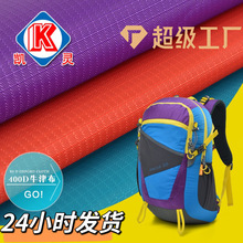 厂家现货直销400d三分格优丽胶牛津布 箱包背包手袋涤纶面料