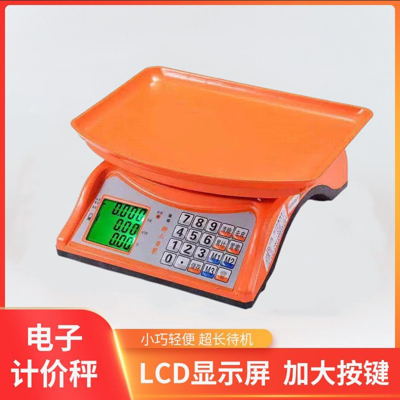馨睿新小当家一体机30公斤小型家用电子秤商用台秤计价秤卖菜称20