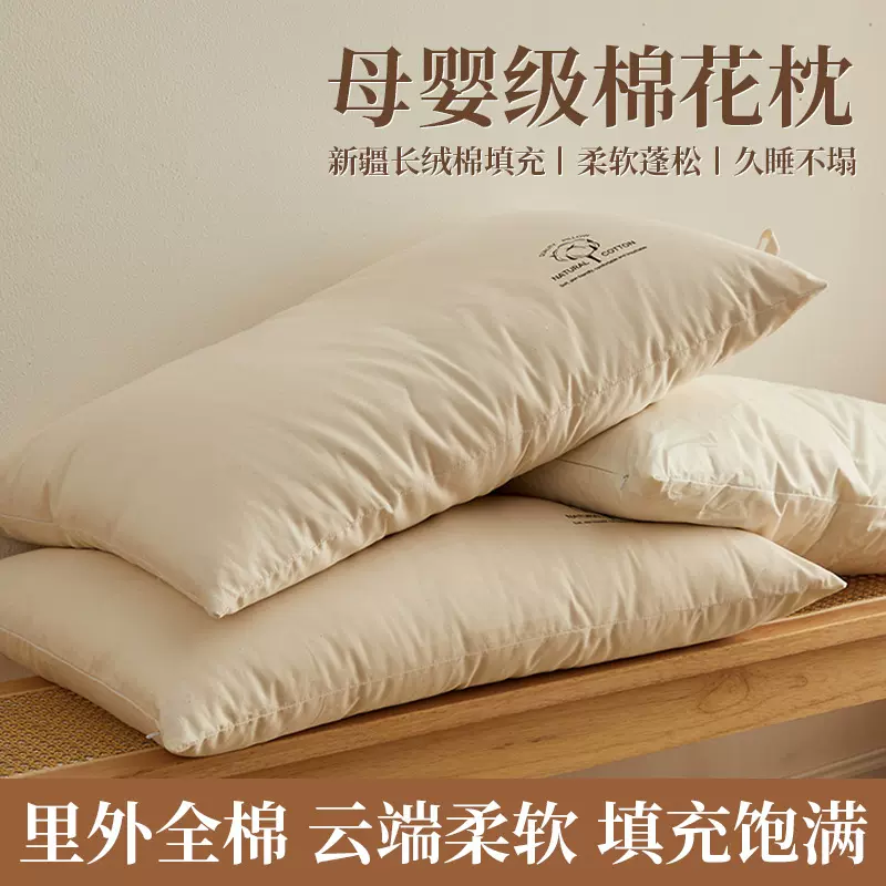 全棉棉花枕头枕芯新疆长绒棉填充颈椎枕成人枕儿童纯棉学生护颈枕