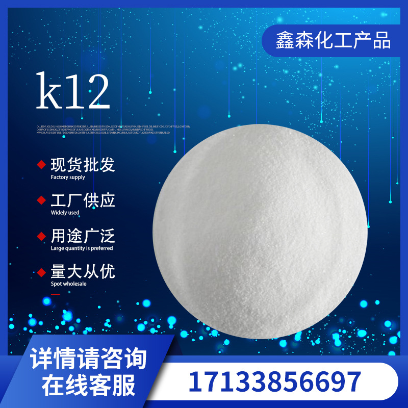 现货批发工业级k12表现活性剂 发泡剂乳化剂灭火剂十二烷基硫酸钠