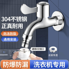 4分304ステンレス洗濯機の蛇口を厚くして、プール蛇口を冷たくして、蛇口を小さくします