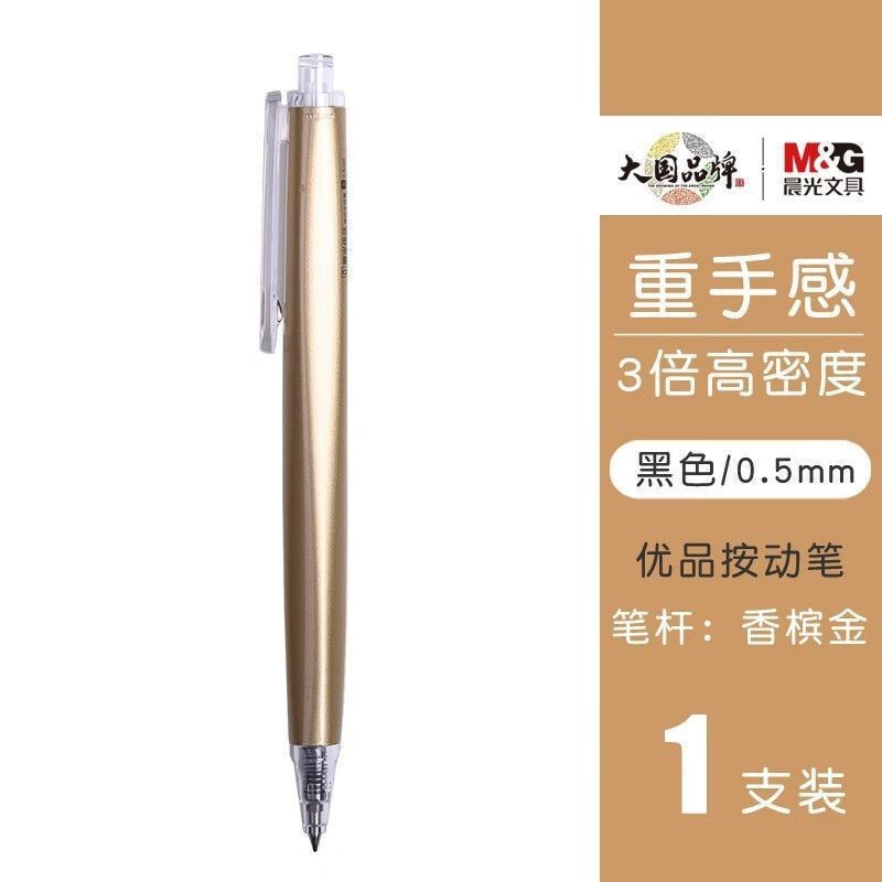 晨光优品高密度按动中性笔三倍密度低重心重手感企业logo签字笔黑|undefined