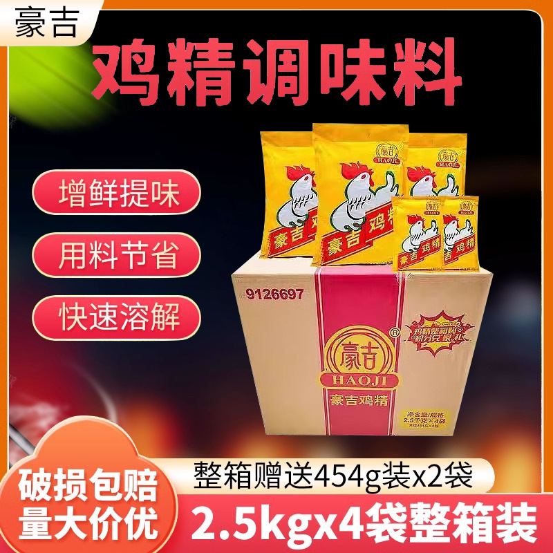 豪吉鸡精2.5千克X4袋整箱四川发货调味料100克商用大袋装