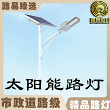 路易厂家批发太阳能户外路灯新农村工程基建款led路灯6米高杆路灯