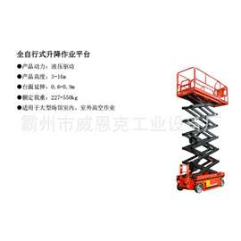 电动移动全自动升降机8米10米高空作业车户外载人登高自行升降机