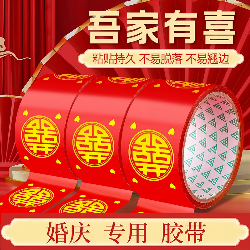 Red Wedding Tape with Happy Words, Wedding Decoration, Well Cover, Red Paper, Self-Adhesive Wedding Carpet, Special Glue, Double Happiness Sealing