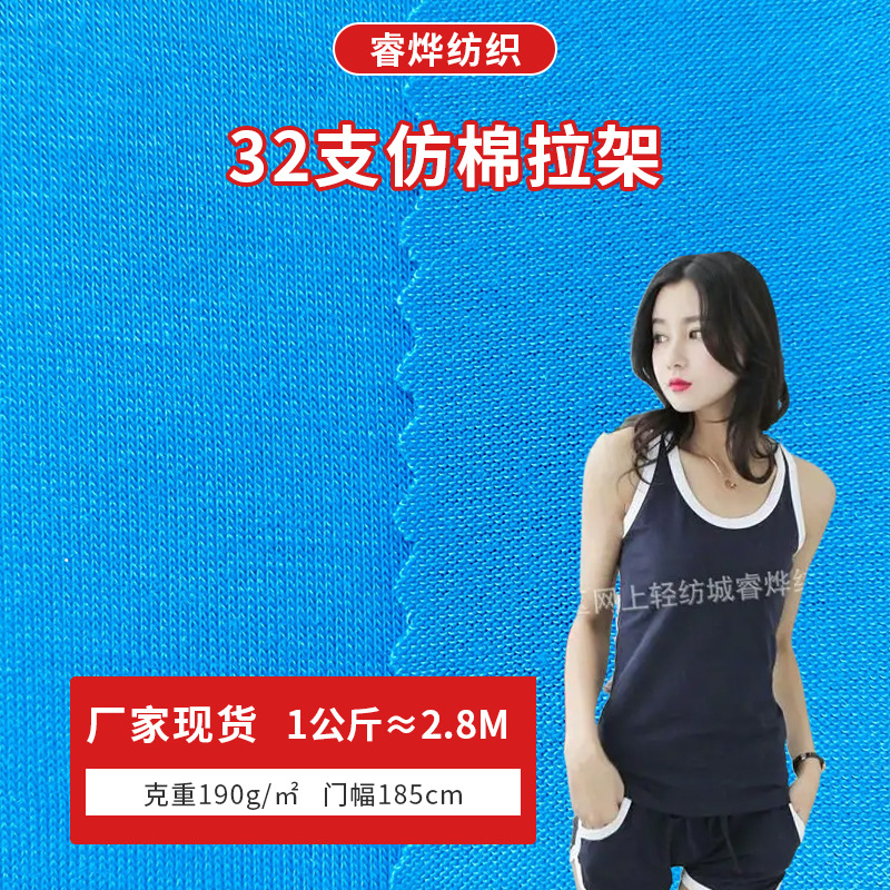 仿棉拉架 针织涤氨单面汗布 32支纯涤拉架布 T恤运动服打底面料