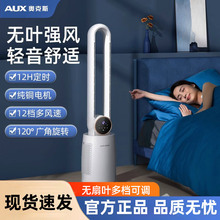 奥克斯新款无叶风扇家用落地扇卧室节能摇头扇立式电风扇多档可调