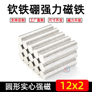 Strong Magnet Magnet Steel Ndfeb Iron Absorption Diameter 12 Thickness 2mm Round Magnet Strong Magnetic N35 N50