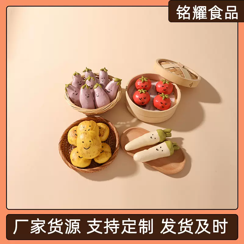 卡通蔬菜包馅豆沙包包子早餐紫薯商用营养卡通包铁锅炖专用