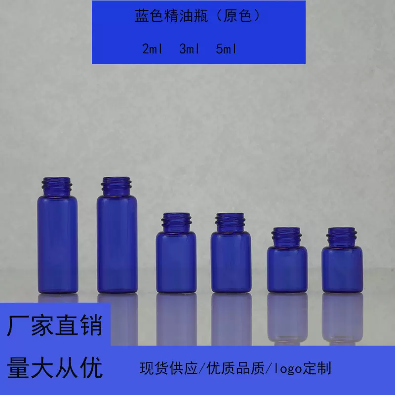 现货2ml蓝色玻璃瓶精华液小分装瓶精油试用装5ml化妆品旅行分装瓶