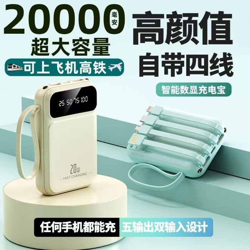 Cross-border 3C certified power bank with cable, 20000mAh large capacity portable mobile power source, gift with logo printing Cross-border 3C certified power bank with cable, 20000mAh large capacity portable mobile power source, gift with logo printing