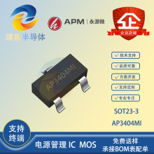 APM/��Դ΢ AP3404MI ��װSOT23-3L 30V 8.0A 15m&Omega; N����MOS��