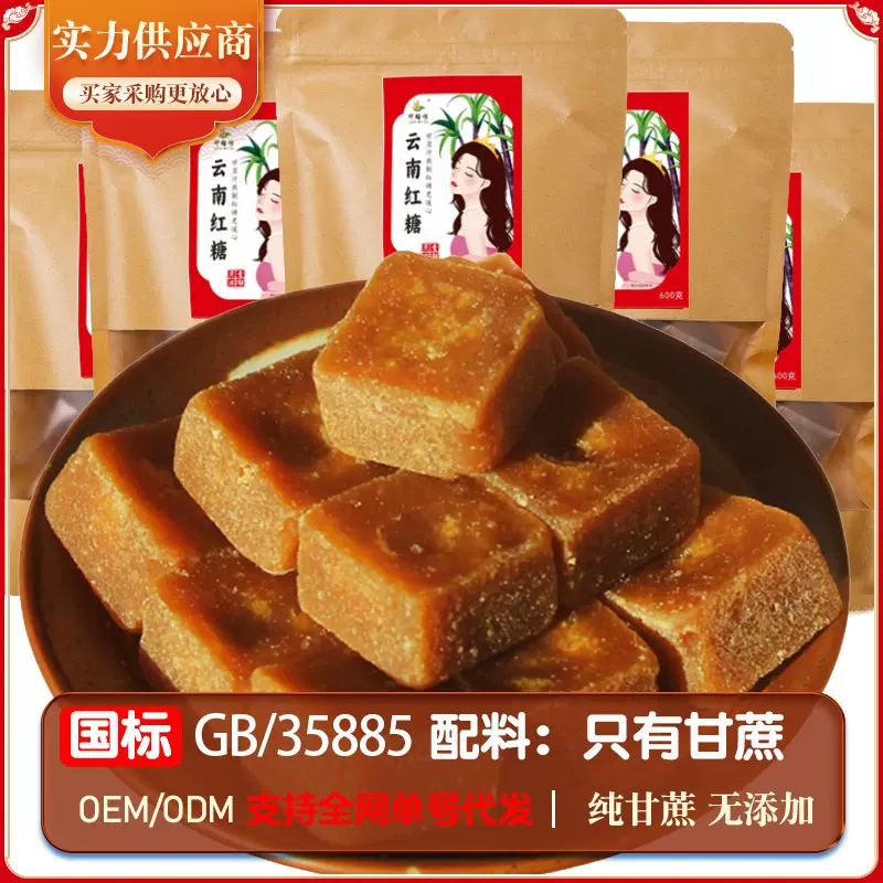 云南红糖国标35885一级红糖老块甘蔗姨妈古法手工小方块包装黑糖
