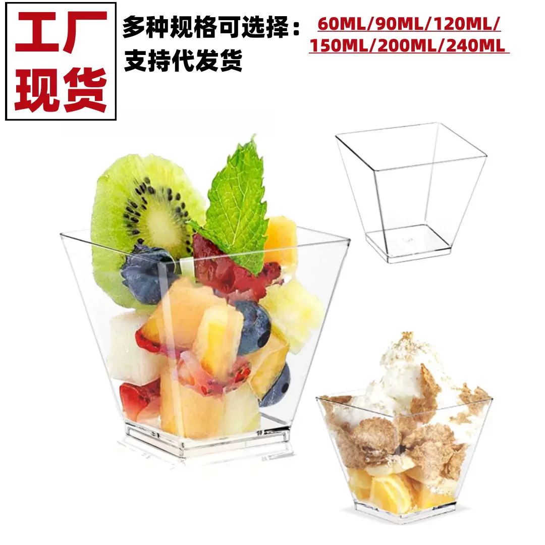 5盎司四方形开胃菜杯甜点杯一次性塑料慕斯布丁杯冰淇淋杯甜品杯