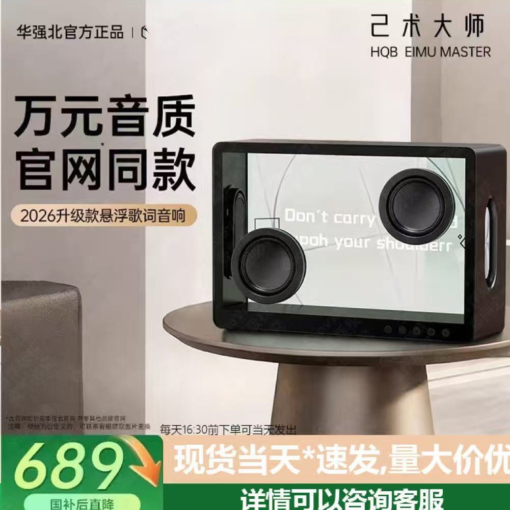 华强北2026Art1术大师悬浮透明歌词蓝牙音响字幕桌面音箱电脑礼物