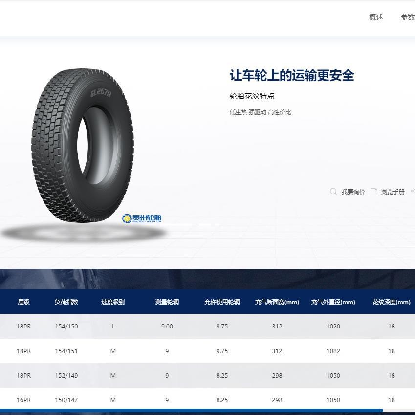 前进 (ADVANCE) 卡客车轮胎 315/80R22.5轮胎 GL267D花纹轮胎