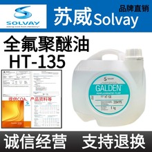 ���������GALDEN HT135 / HT55 / HT270�ȴ�����ȴҺȫ��������