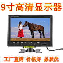 高清9寸车载显示器800x480汽车液晶屏监控器两路AV输入倒车显示器