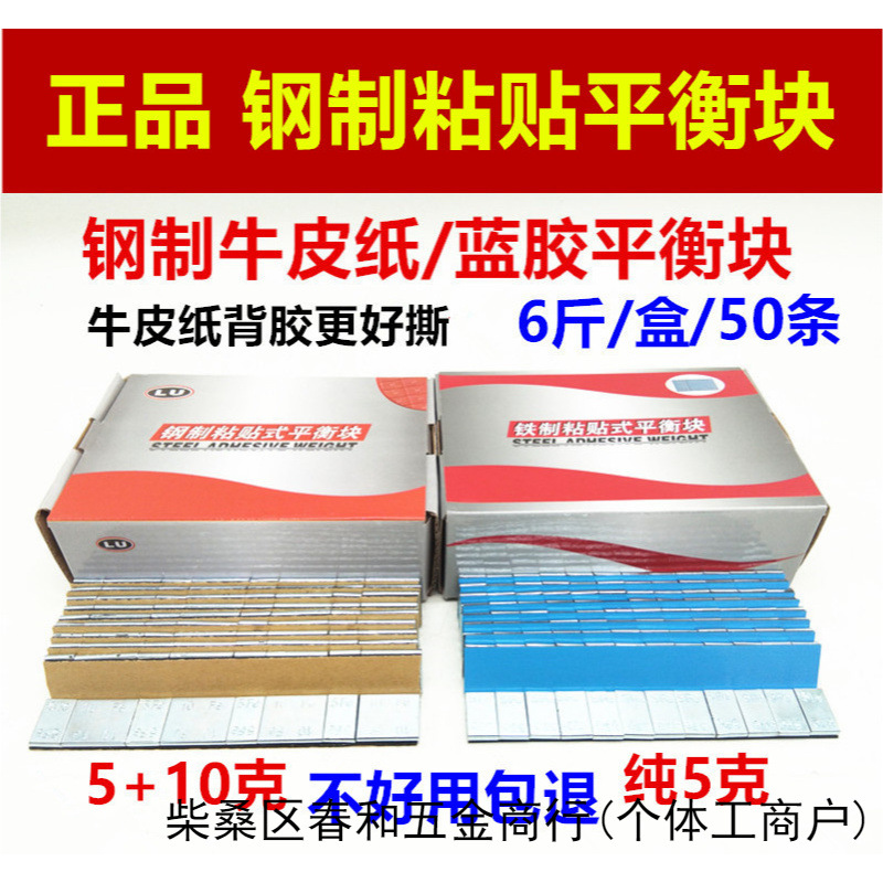 汽车平衡块汽车轮胎平衡块粘贴式平衡块动平衡配重块汽车平衡铅块