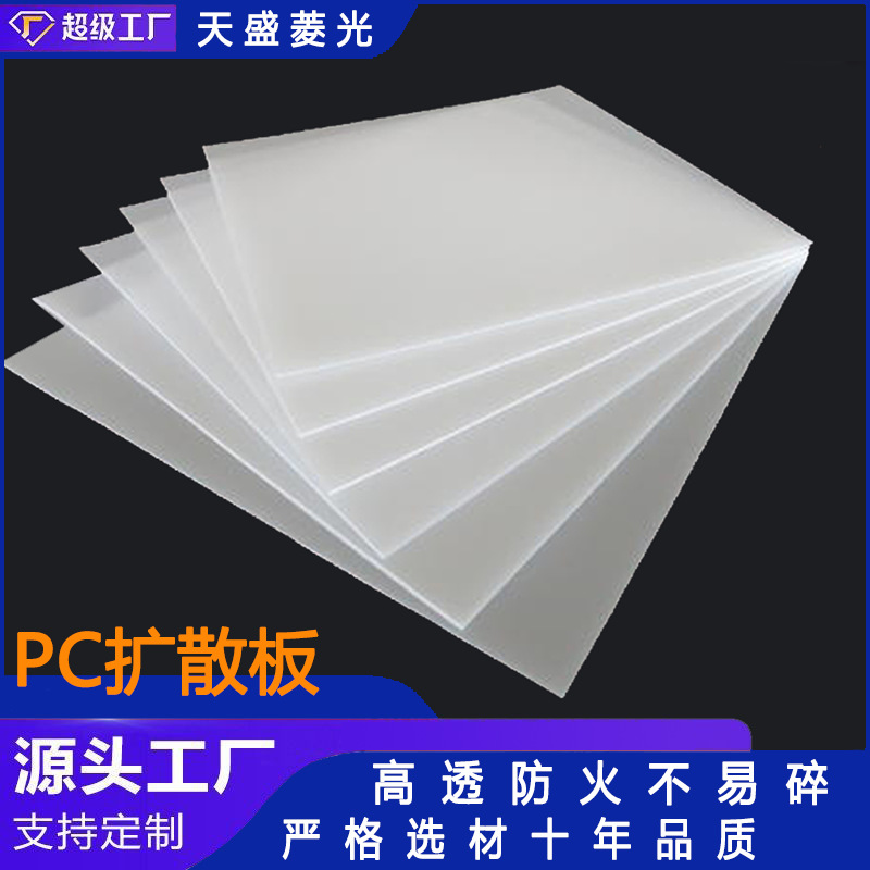 厂家直销防静电PMMA板 高耐磨亚克力板 磨砂PMMA板材 PMMA扩散板