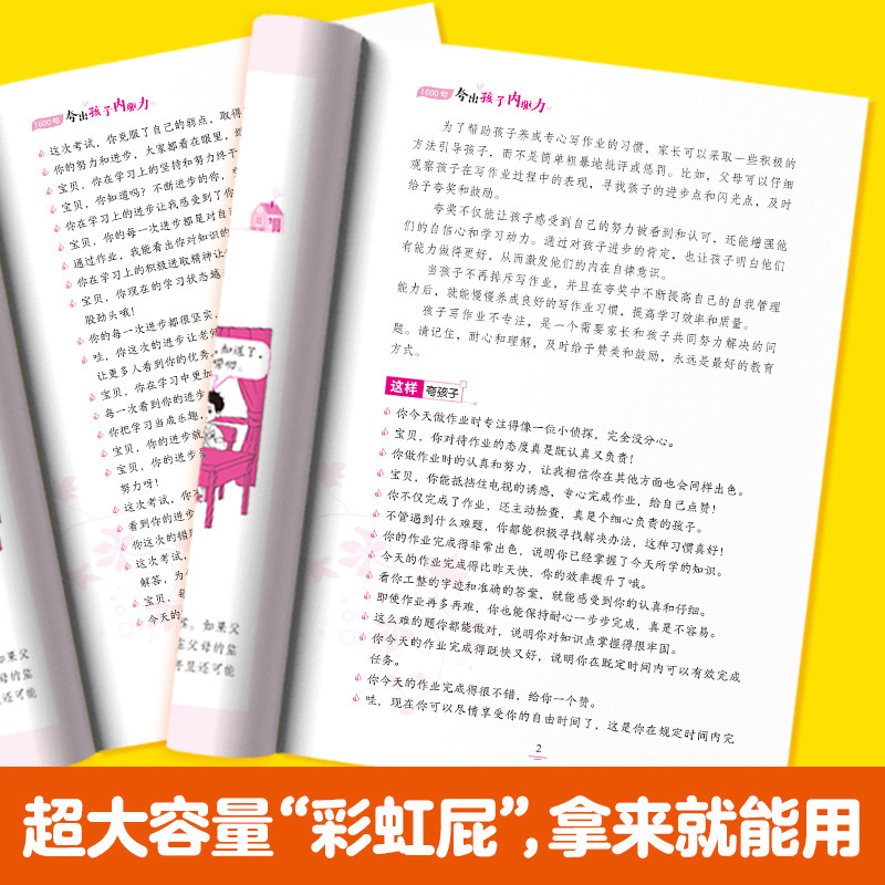 1600句夸出孩子内驱力家教宝典培养孩子自信心引导孩子情绪的书|undefined