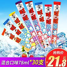 旺旺碎冰冰78ml*30支碎碎冰吸吸冻夏日棒棒冰整箱批发果味饮料