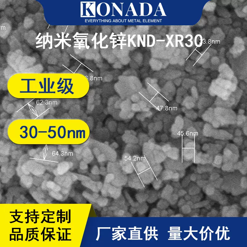 30-50nm工业级纳米氧化锌 纯度97%化学法纳米氧化锌粉末涂料塑料