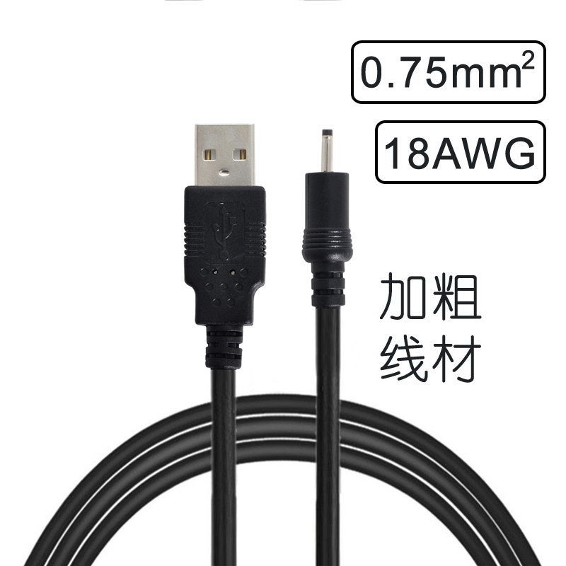 18AWG加粗供电线USB转DC2.5*0.7mm 圆头2.35平板电脑充电线电源线