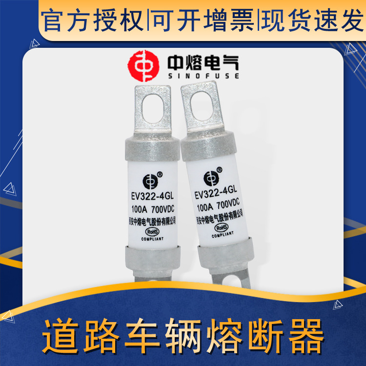 中熔熔断器EV322-4GL100A 快速熔断器保险丝全新现货|ms