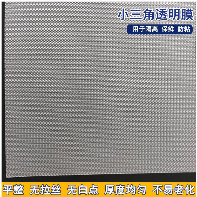 批发PE小三角菱形压延防水薄膜海浪冲板离型膜防滑软质半透明薄膜