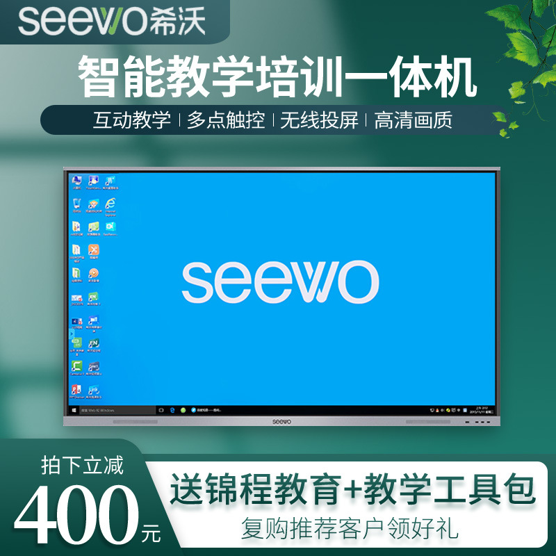 Seewo希沃教学一体机交互式智能会议平板触摸一体机 家用