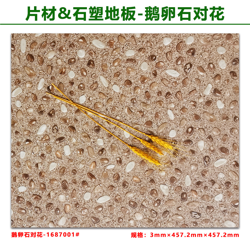 3.0mm thick light brown pebble pattern