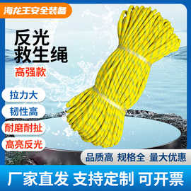 高强款水上反光救生绳户外激流防汛救援绳船用救生圈丙纶漂浮绳