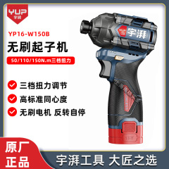 Yu ブランド Yupai YP16-W150B ブラシレスリチウムインパクトドライバーマシン 16V 多機能ドライバーハンドドリル