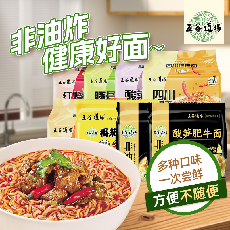 非油炸方便面香辣牛肉面整箱装袋装免煮速食食品宿舍泡面