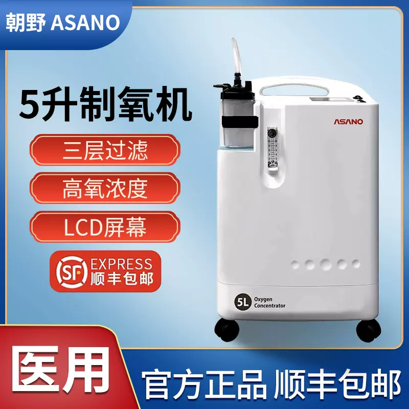 现货朝野5L医用分子筛制氧机孕妇老人吸氧仪呼吸氧气机5升吸氧机