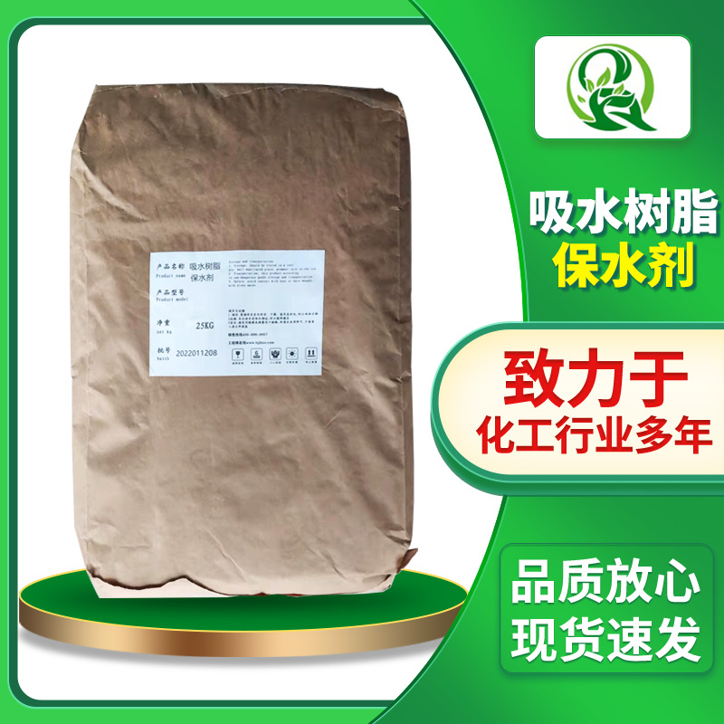 吸水树脂保水剂农林抗旱保水保肥农业保水剂冰晶纸尿裤吸水树脂