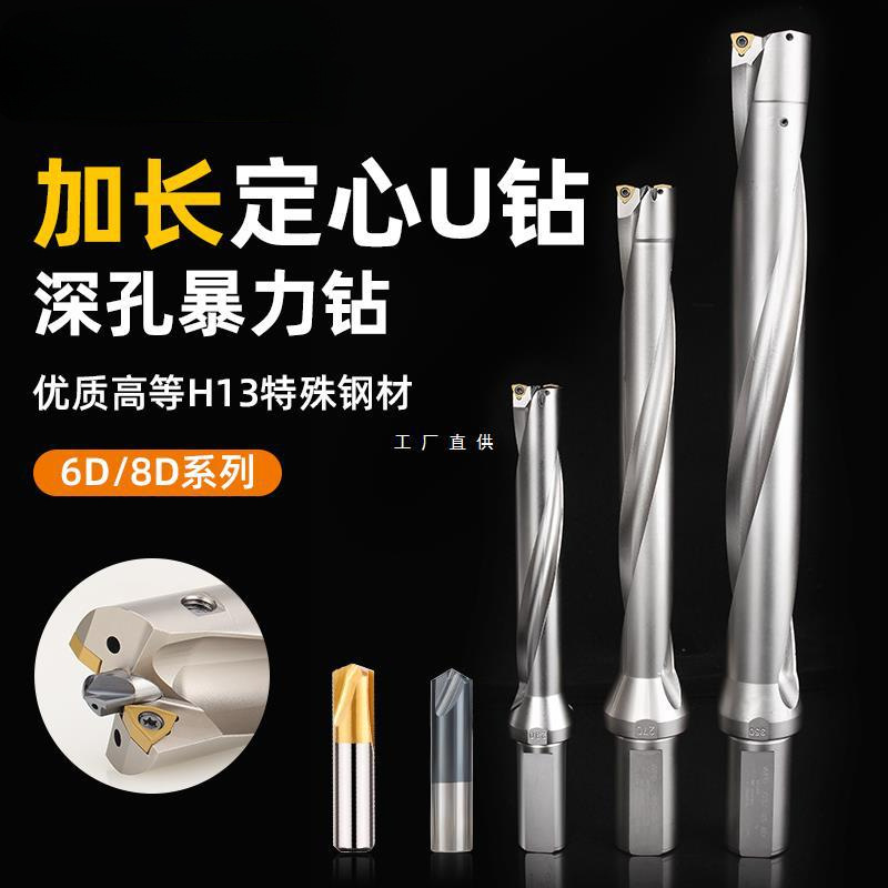 定心u钻深孔加工加长u钻6D8D暴力钻内冷深孔钻6倍径数控钻头