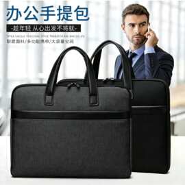 男士商务公文包手提牛津布防水文件袋大容量电脑包简约办公资料包