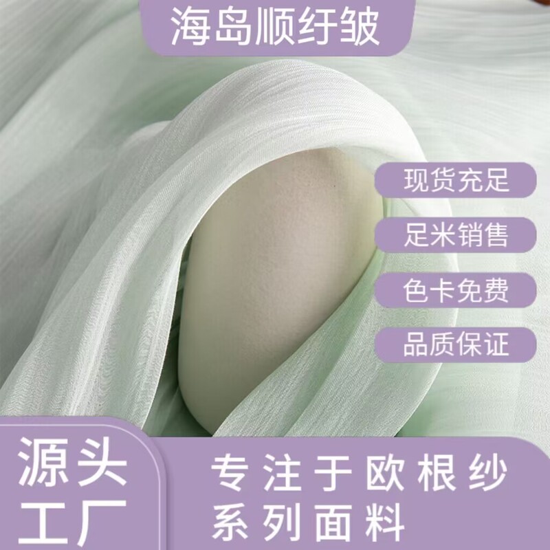 in stock Island Smooth Wrinkle Organza Fabric Bright Silk Streamers Satin Semi-Transparent Silk Sliding Smooth Micro Organza Fabric