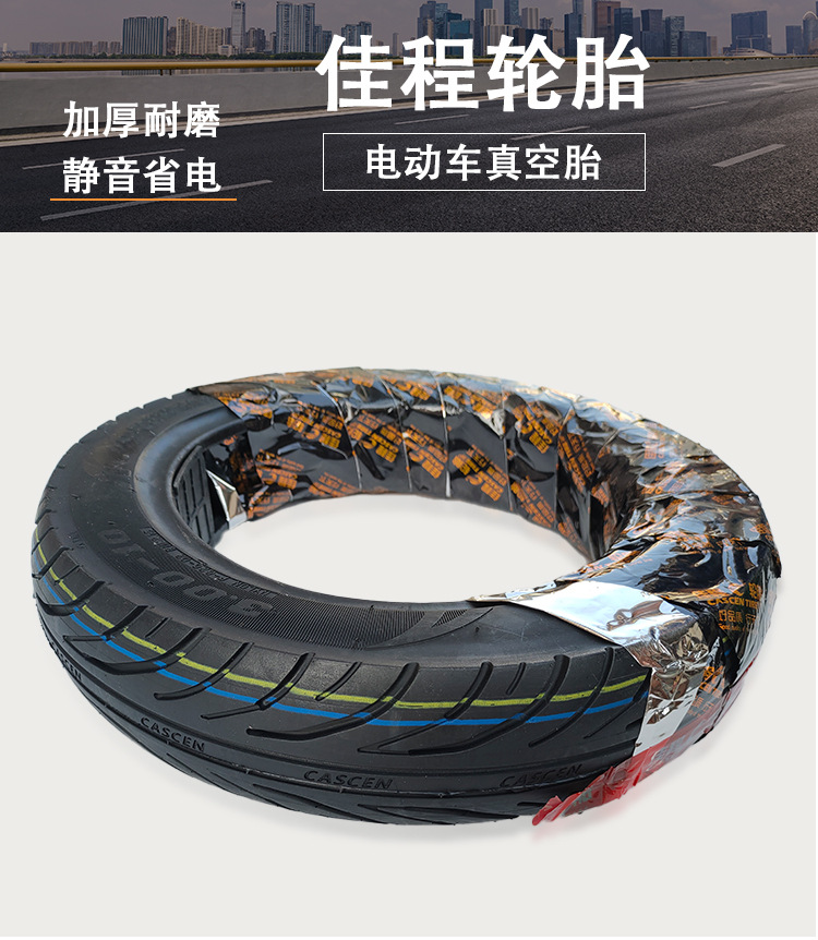 佳程真空胎-详情_01.jpg
