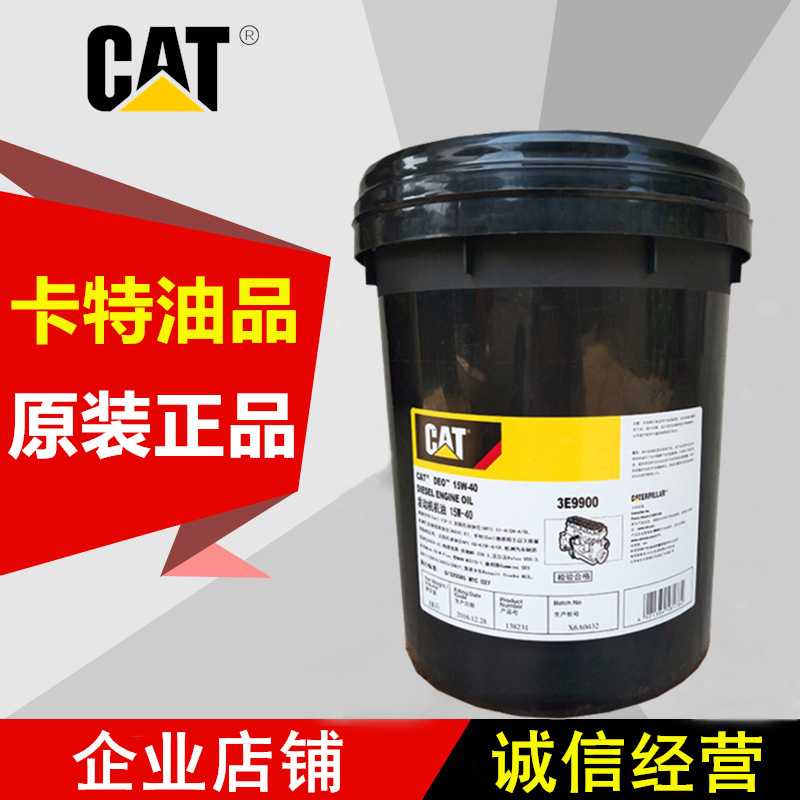 CAT卡特彼勒 柴油发动机油DEO专用机油 15W-40 3E-9842 3E-9900